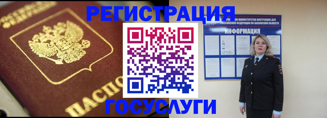 временная регистрация адрес в Калуге
